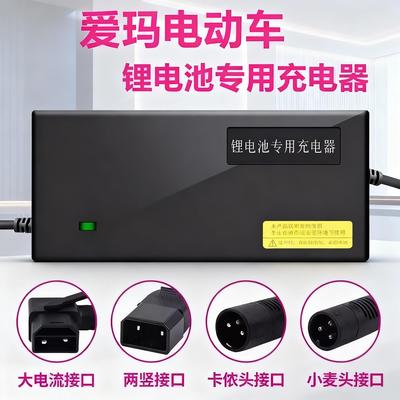 适用爱玛电动车电瓶车48V12AH54.6V2A3A5A锂电池锂离子通用充电器