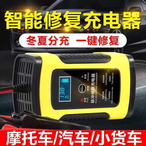 摩托车电瓶汽车充电器12v24v智能喷雾器干铅酸蓄电池冲通用大功率