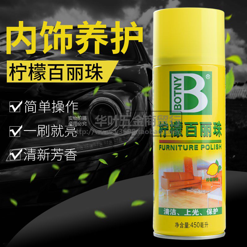 保赐利柠檬百丽珠 家居家私沙发皮革清洁剂 去污上光护理 450ml