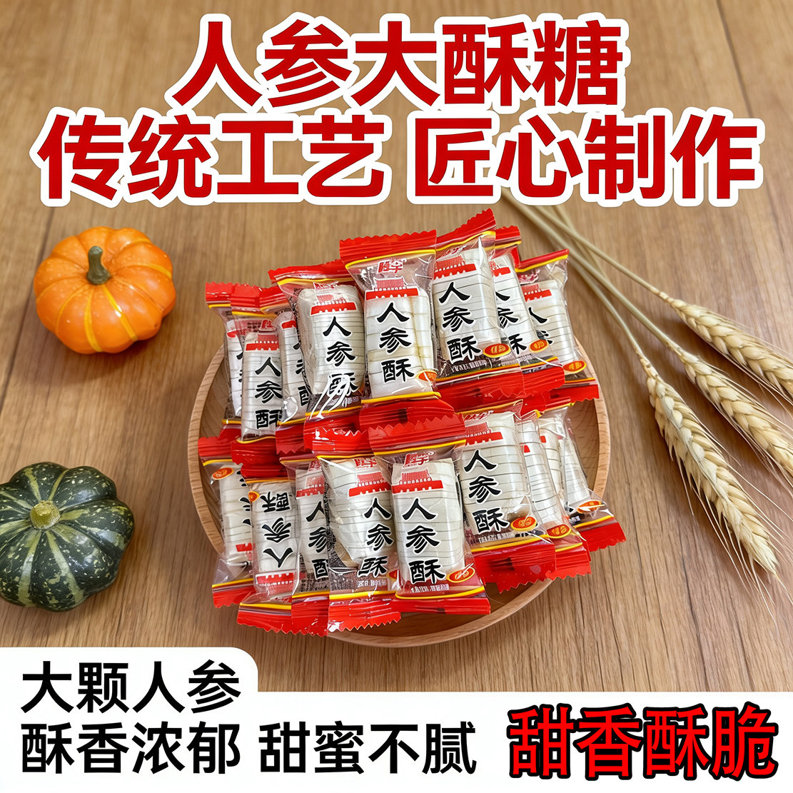 人参大酥糖500g高端长白山特产糖果国货零食年货芝麻花生喜糖正品,零食/坚果/特产,酥糖,淘宝优惠券,粉丝福利购,淘宝优惠卷