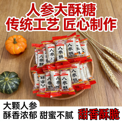 人参大酥糖500g高端长白山特产