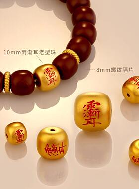 沙金雨渐耳路路通跑环文玩手串珠手工diy材料手链隔珠子散珠配件