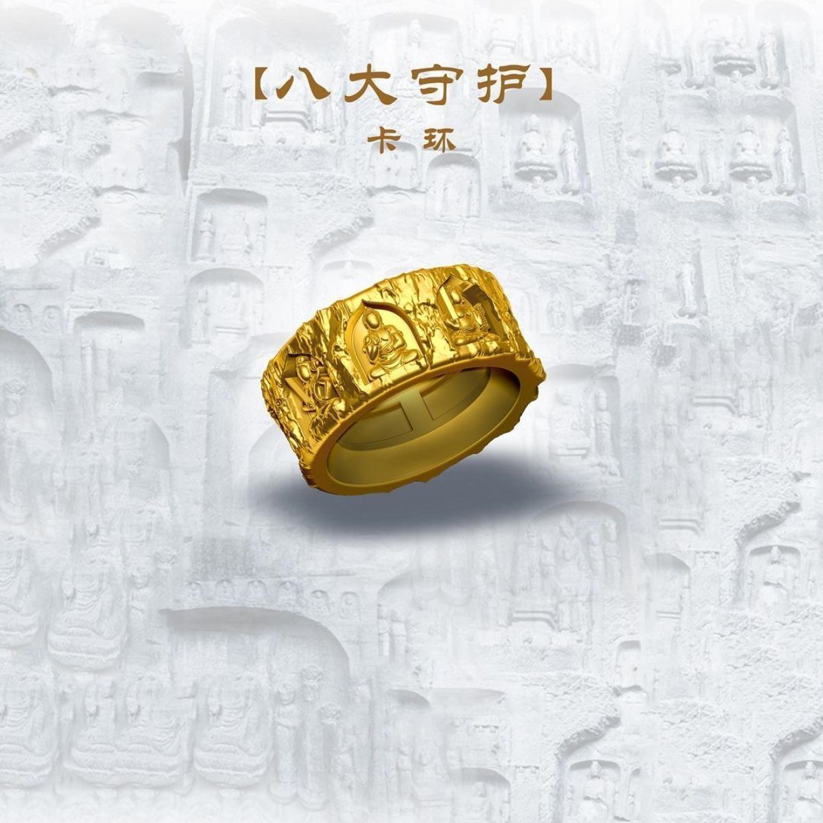 藏式镀金八大守护卡环隔片文玩星月金刚菩提配饰环diy配件配饰