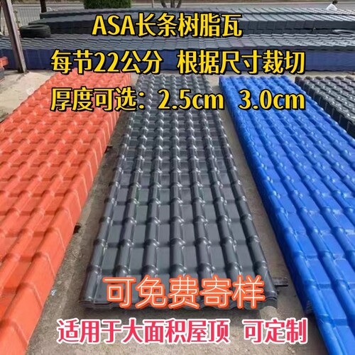 树脂瓦片仿古琉璃瓦ASA屋顶加厚