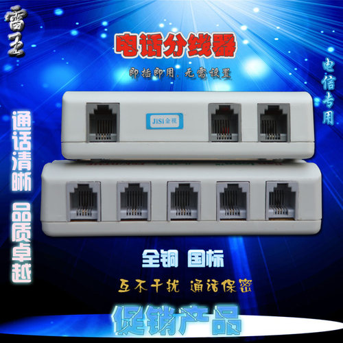 电话一分四1分4电话分配盒电话一拖四电话转接盒电话分线盒
