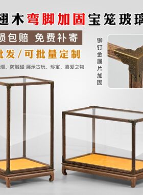 全新手工制作鸡翅木展示盒玻璃罩