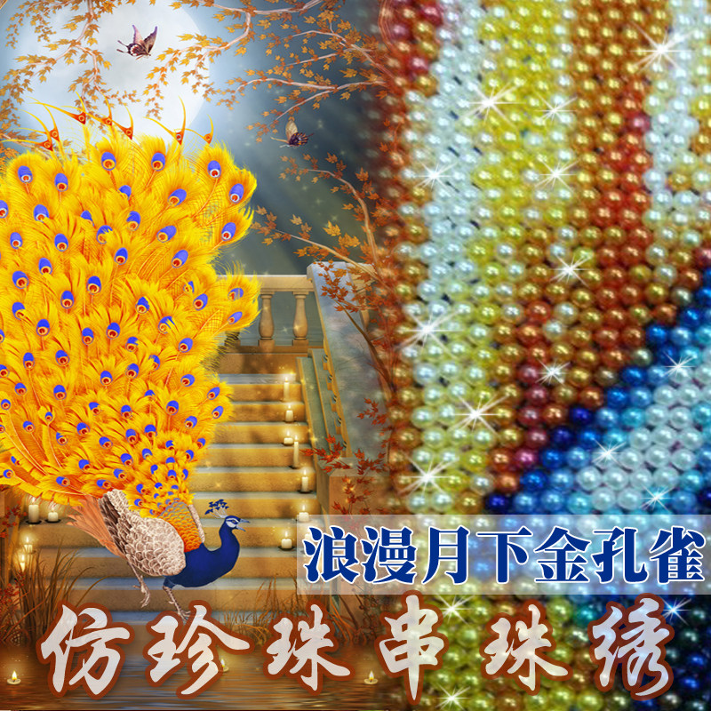 十字绣彩珠新款月光下的金孔雀全珠绣印花无布串珠满绣仿珍珠客厅