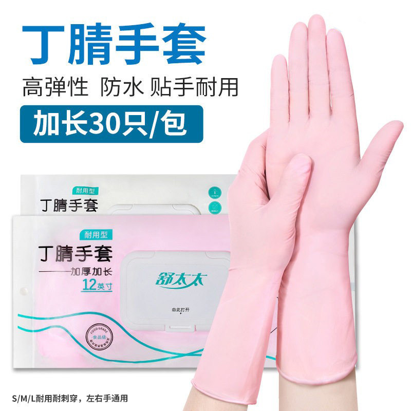 一次性手套加长款加厚耐用防水加长乳胶耐磨薄洗碗厨房家用丁腈