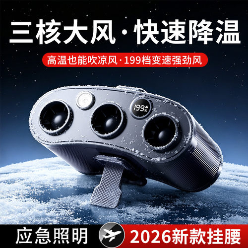 多功能挂腰风扇大容量