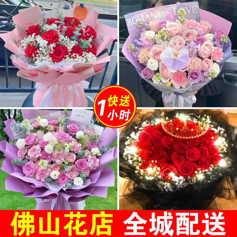 佛山鲜花速递禅城顺德南海三水高明生日红玫瑰康乃馨花束同城配送