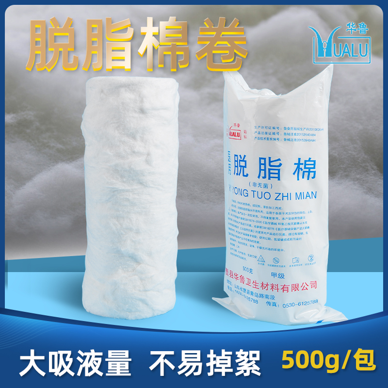 医用脱脂棉脱脂棉棉花华鲁