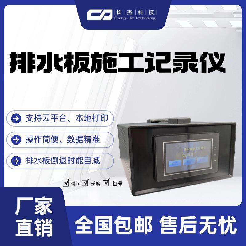 排水板施工记录仪可打印小票可上传云平台