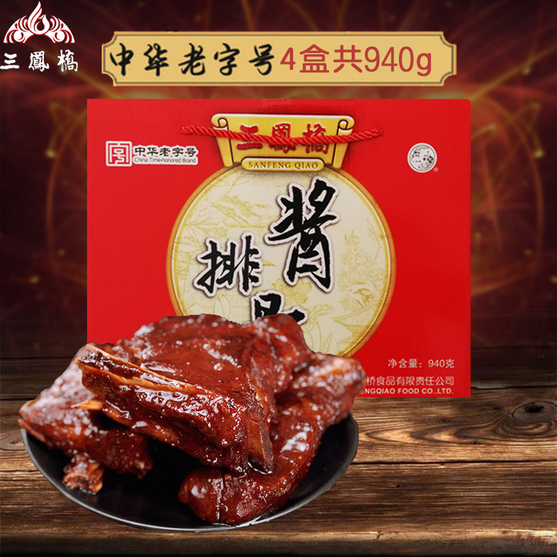 无锡特产三凤桥经典酱排骨礼盒940g卤味大礼包年货礼包235g*4