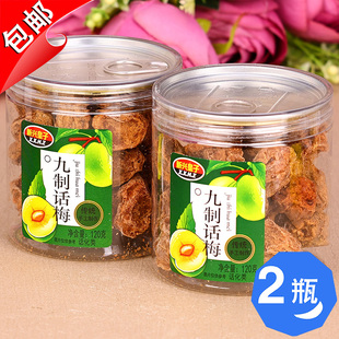 新兴皇子九制话梅120水果梅肉甘草酸甜梅子甘甜零食陈皮特产泡水