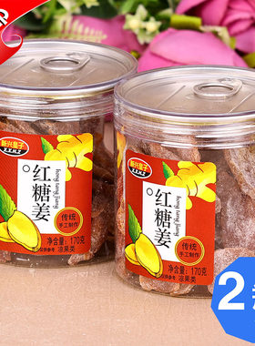 新兴皇子话梅姜条红糖姜170g
