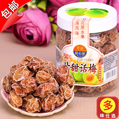 话梅皇甘甜话梅甜心屋梅子蜜饯