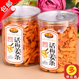 新兴皇子话梅姜条300g红姜丝甘梅姜五味姜金梅姜红糖姜片酸甜微辣