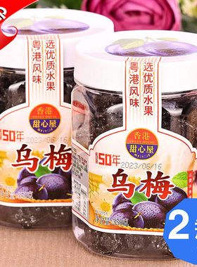 九制乌梅梅子甜心屋果脯