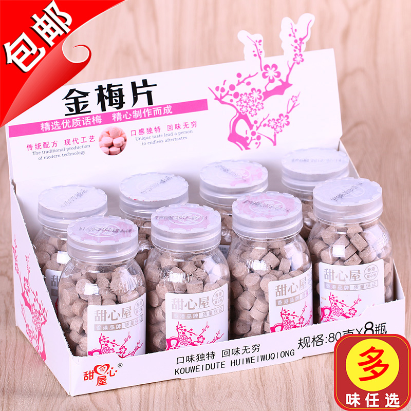 香港甜心屋蜂蜜金梅片盐金枣咸金枣水果丹盐津枣干零食话梅丹