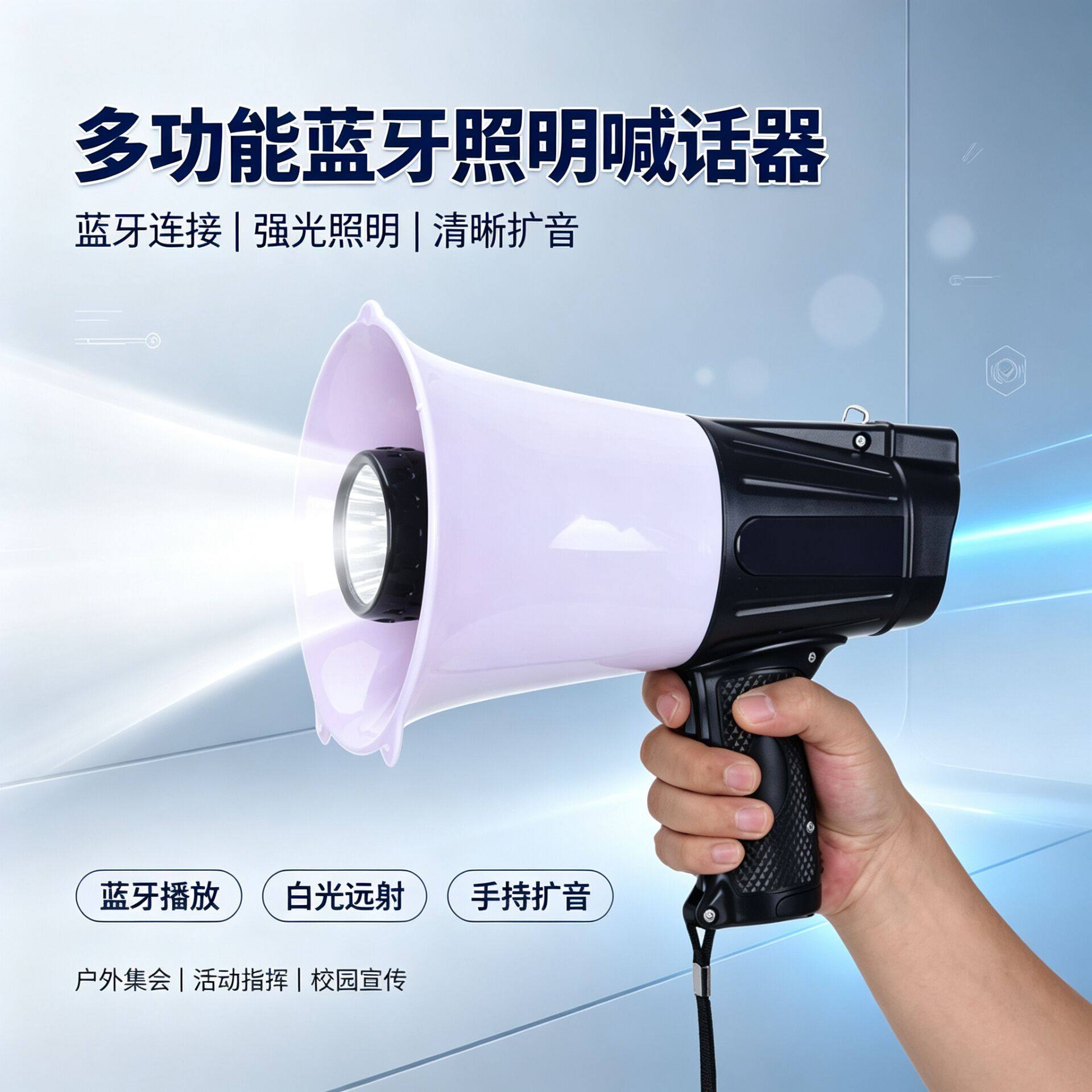 多功能蓝牙喊话器手持扩音器户外宣传喊话喇叭可充电带电筒照明