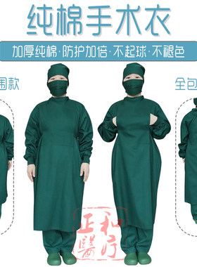 纯棉手术衣半包围全包围式长袖