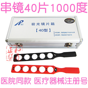 检眼排镜视力串镜片仪器1000度眼镜验光检测屈光8排40型光学玻璃