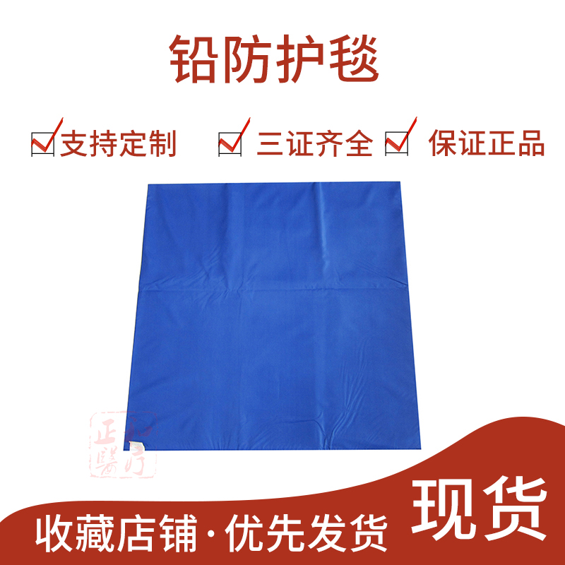 宇龙铅毯铅盖巾铅方巾防X光射线