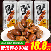 汤老鸭老汤鸭心16g香辣黑鸭味真空包装 鸭心网红休闲零食整箱装