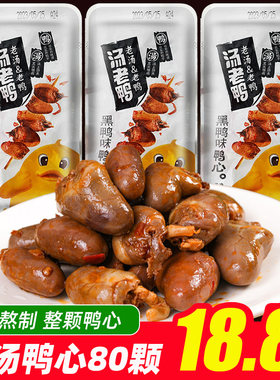 汤老鸭老汤鸭心整盒20袋
