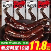 金厨娘老卤鸭掌鸭爪26g即食酱香鸭脚卤味解馋休闲零食品小吃辣味