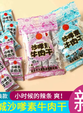 家城素牛肉干沙嗲京东辣条