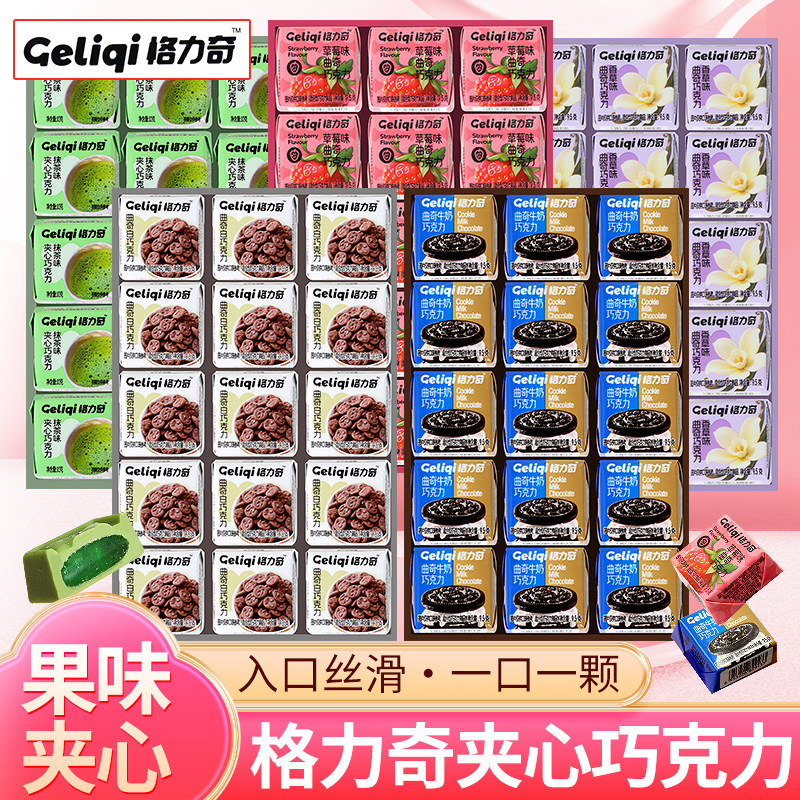格力奇夹心曲奇巧克力香草草莓抹茶味办公室下午茶解馋零食小零食