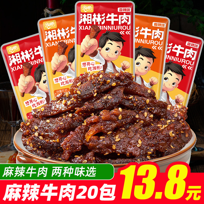 湘彬麻辣牛肉干特产牛肉粒熟食品夜宵小吃休闲零食即食牛板筋解馋