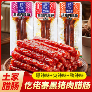 仡佬寨黑猪肉腊肠土家柴火香肠爆辣猪肉广式腊肠即食解馋网红零食