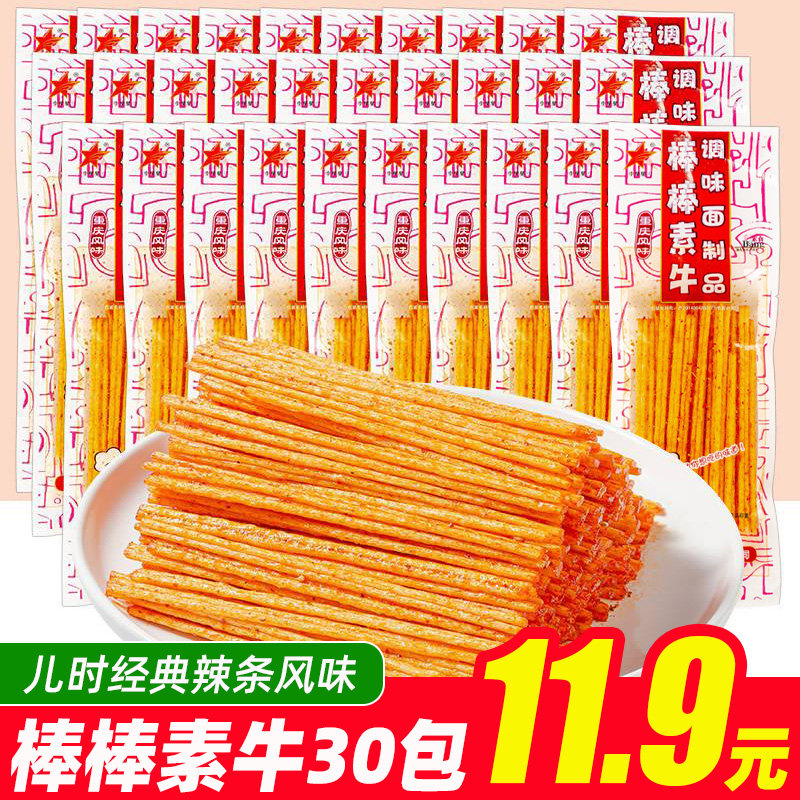 棒棒素牛辣条30袋麻辣味辣棒童年小时候儿时校园怀旧解馋零食小吃