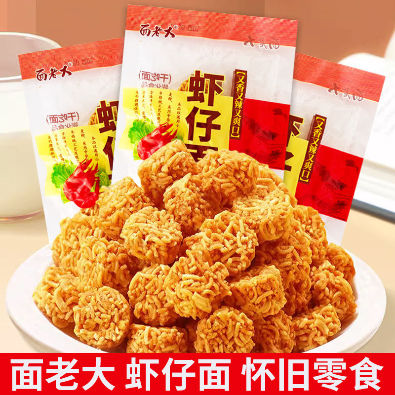 面老大虾仔面拉面丸子20包干脆面干吃方便面童年怀旧膨化零食小吃图片