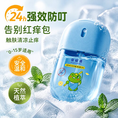 驱蚊喷雾宝宝户外蚊虫叮咬止痒酯蚊怕水便携