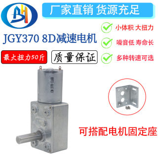 8D蜗杆JGY370涡轮直流减速电机6v 12V 24V低转速高扭力 自锁马达