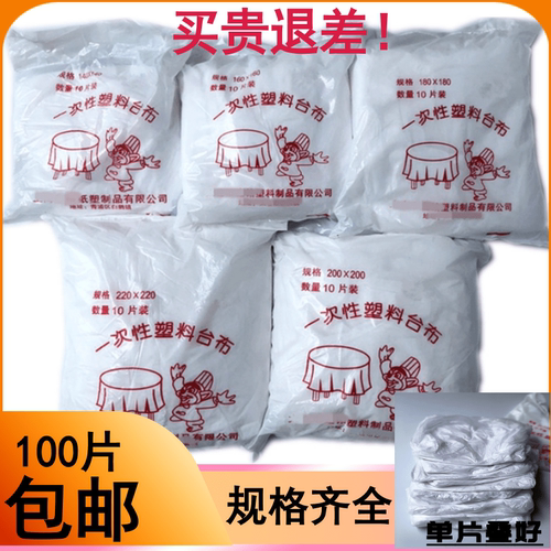 白色一次性台布/一次性桌布/塑料台布/塑料桌布 100片包邮饭店用