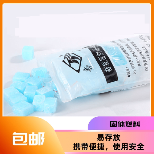 酒精蜡固体酒精蜡火锅酒精固体蜡酒精块烧烤酒精块固体酒精块包邮