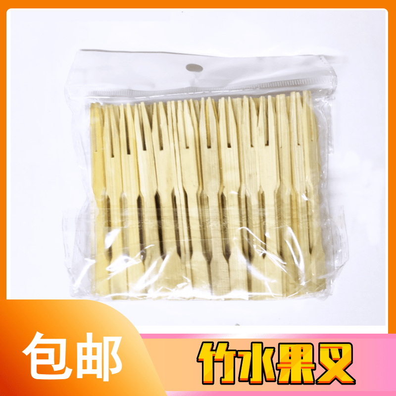 一次性水果叉子/竹子水果叉/竹制 竹子水果叉 袋装水果签80只包邮