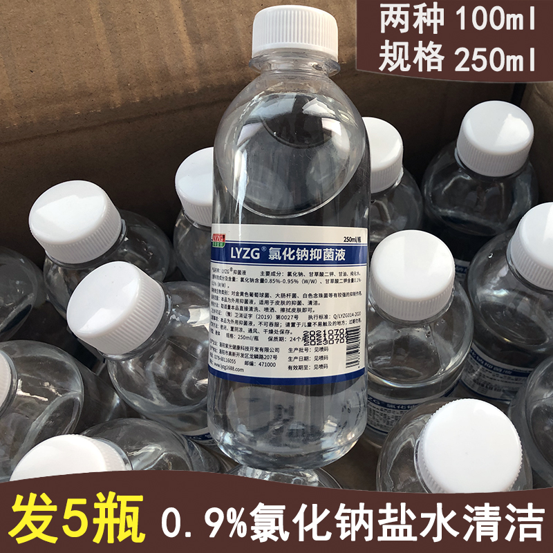 买1发5瓶氯化钠盐水洗鼻眼