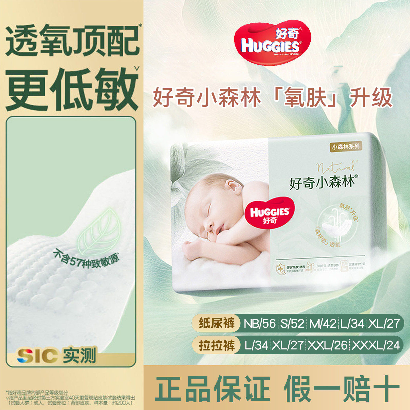 好奇小森林纸尿裤ML拉拉裤婴儿透气超薄男女通用成长裤去野纸尿裤