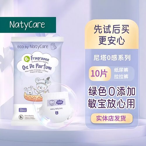 NatyCare/尼塔0感纸尿裤试用装