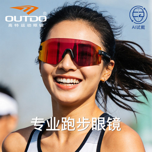 高特专业跑步眼镜户外运动马拉松防风防雾变色女款太阳镜骑行风镜