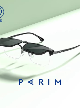 派丽蒙CC反转镜一镜两用眼镜磁吸墨镜男可配度数半框眼镜架96039