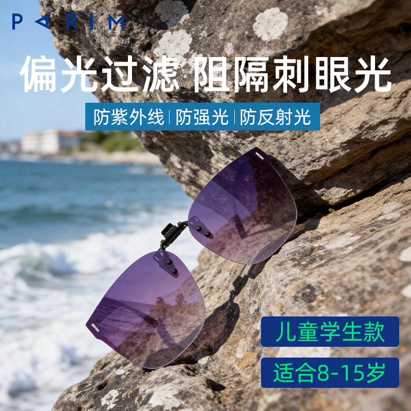 派丽蒙儿童渐变色偏光夹片近视眼镜超轻防紫外线周末游玩