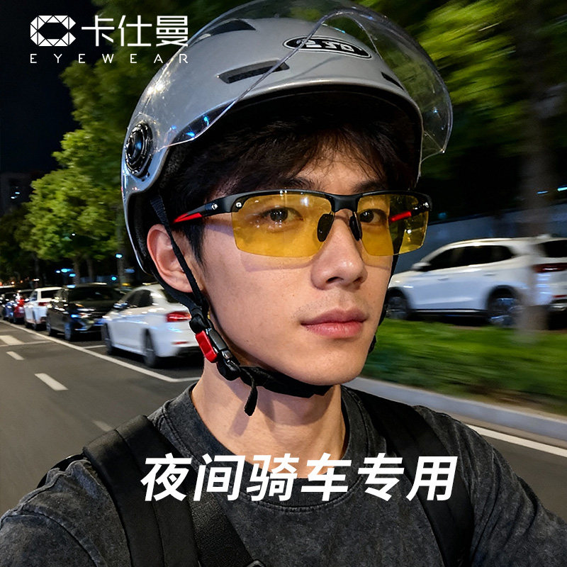 外卖骑手专用骑行眼镜夜视增亮防远光外卖小哥夜视墨镜高清护目镜