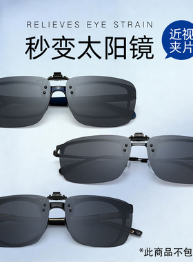 墨镜夹片男套夹在眼镜上的男士开车专用高清偏光镜可套太阳镜