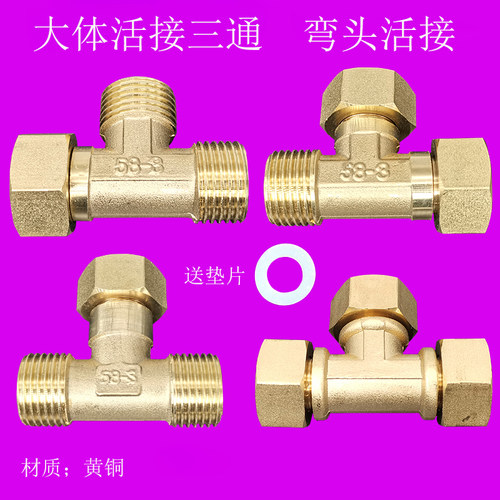 20水管接头配件三通外丝铜活接头